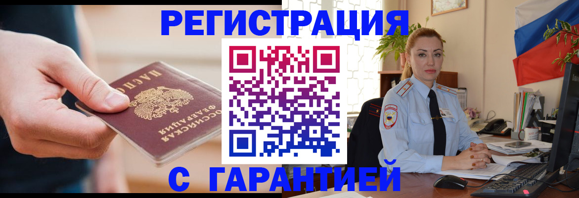 временная регистрация гарантия в Хилке