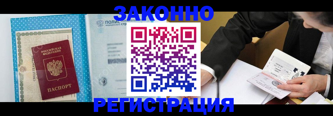 прописка регистрация в Хилке