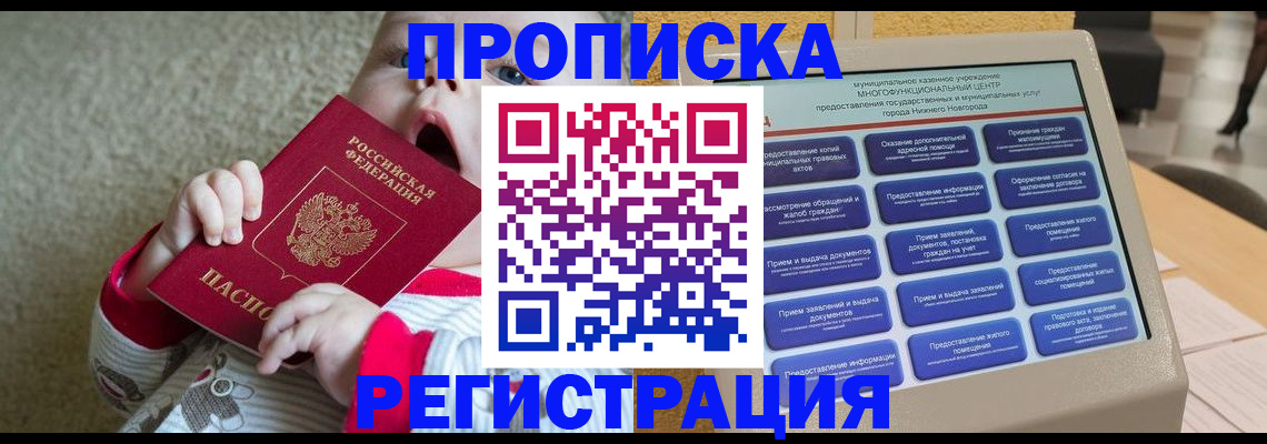 временная регистрация поиск в Хилке