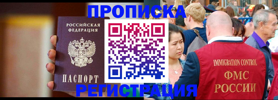 прописка законно в Хилке