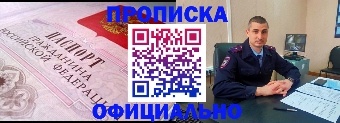 прописка в квартире в Хилке